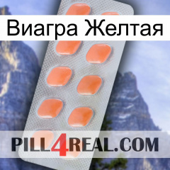 Виагра Желтая 26